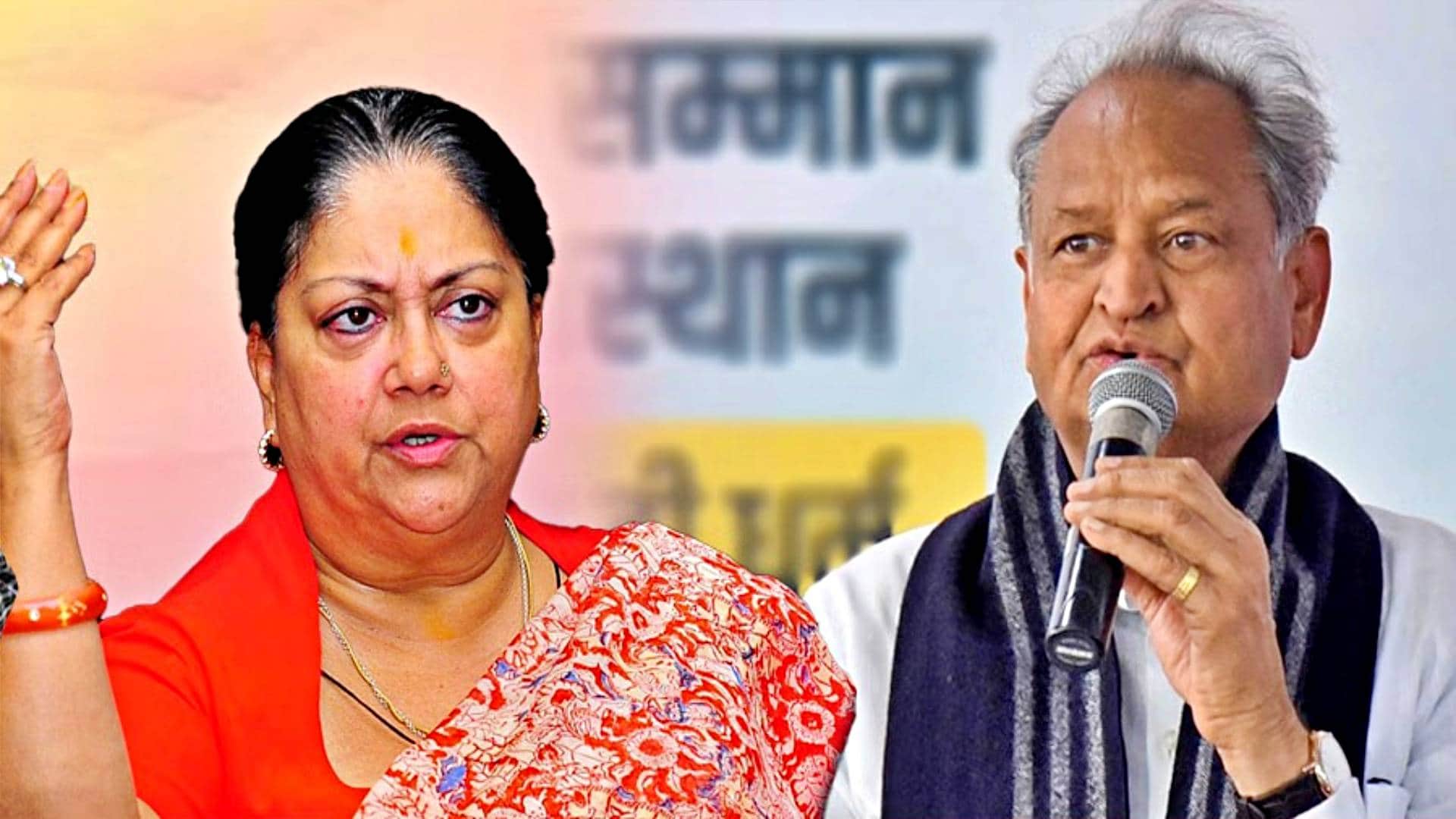 पूर्व सीएम वसुंधरा राजे और अशोक गहलोत