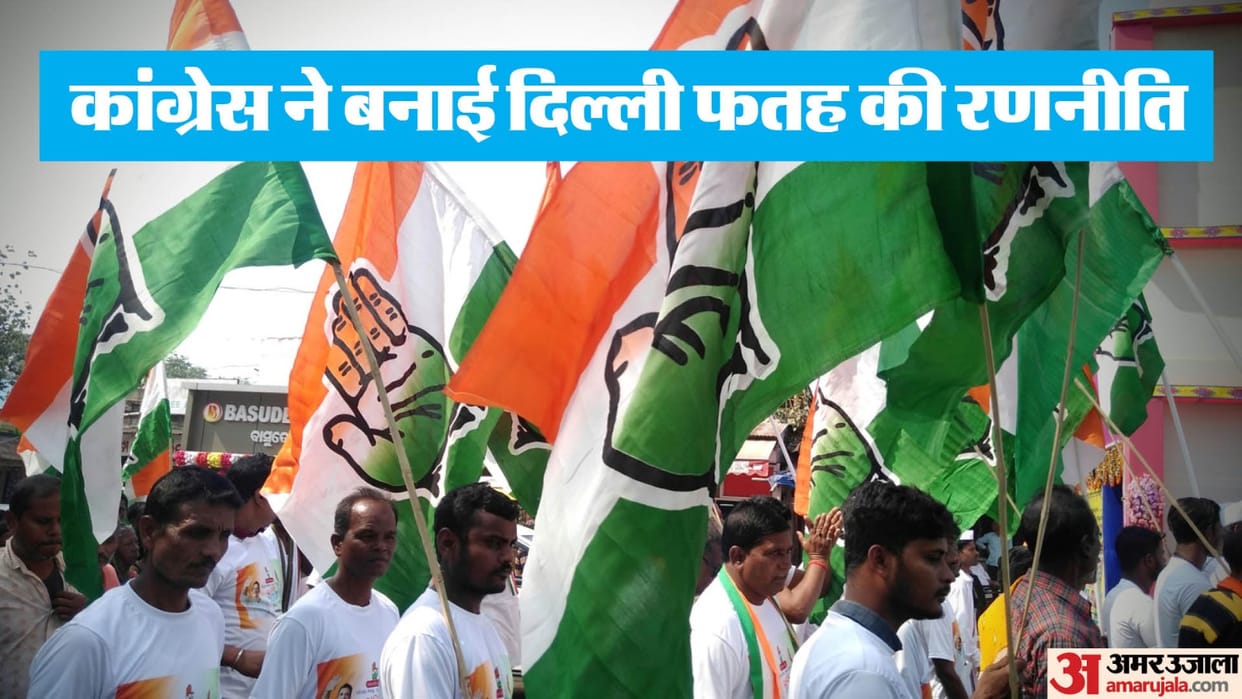 Delhi Assembly Elections: Congress is preparing to corner AAP,