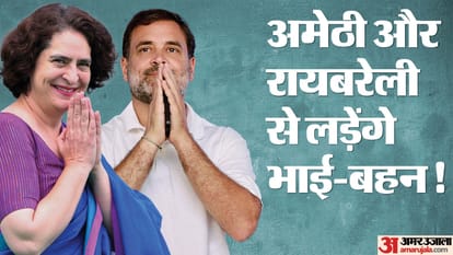 UP Lok Sabha Election 2024 Rahul gandhi may contest from Amethi and Priyanka Gandhi from Rae Bareli