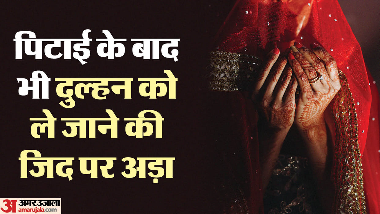 Chaos in wedding procession in Shahjahanpur, groom beaten up along with baraatis but he took bride with him