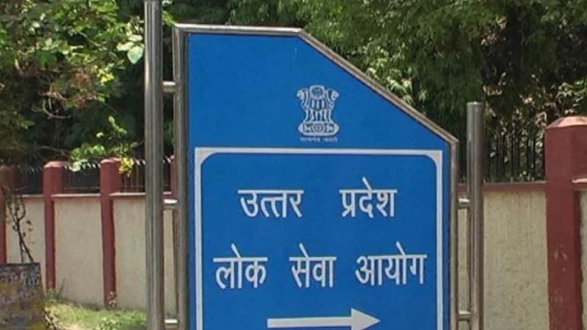 यूपीपीएससी। UPPSC