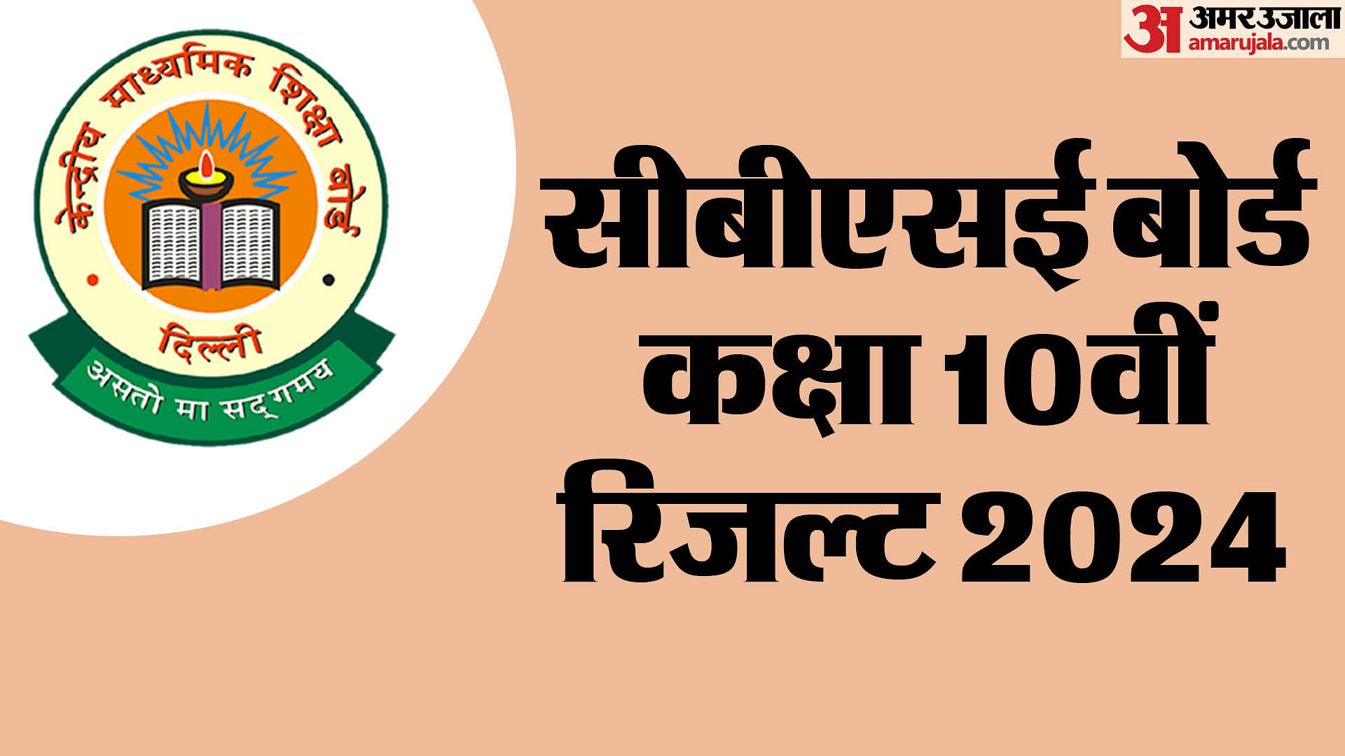 Cbse 10th Result 2024 Live Updates Cbse Result Digilocker Login Topper List Declared At 2027