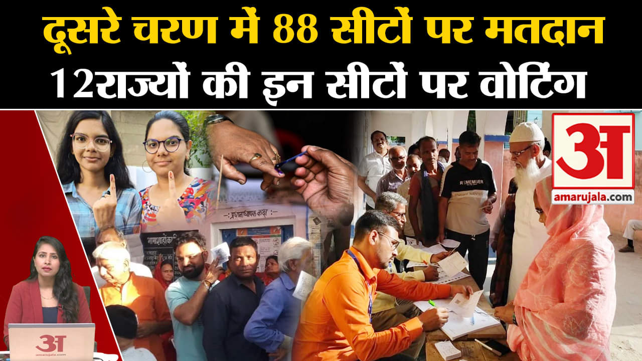Loksabha Poll :12 राज्यों और 1 केंद्र शासित प्रदेश के 88 सीटों पर मतदान जारी, जानें कहां कहां मतदान