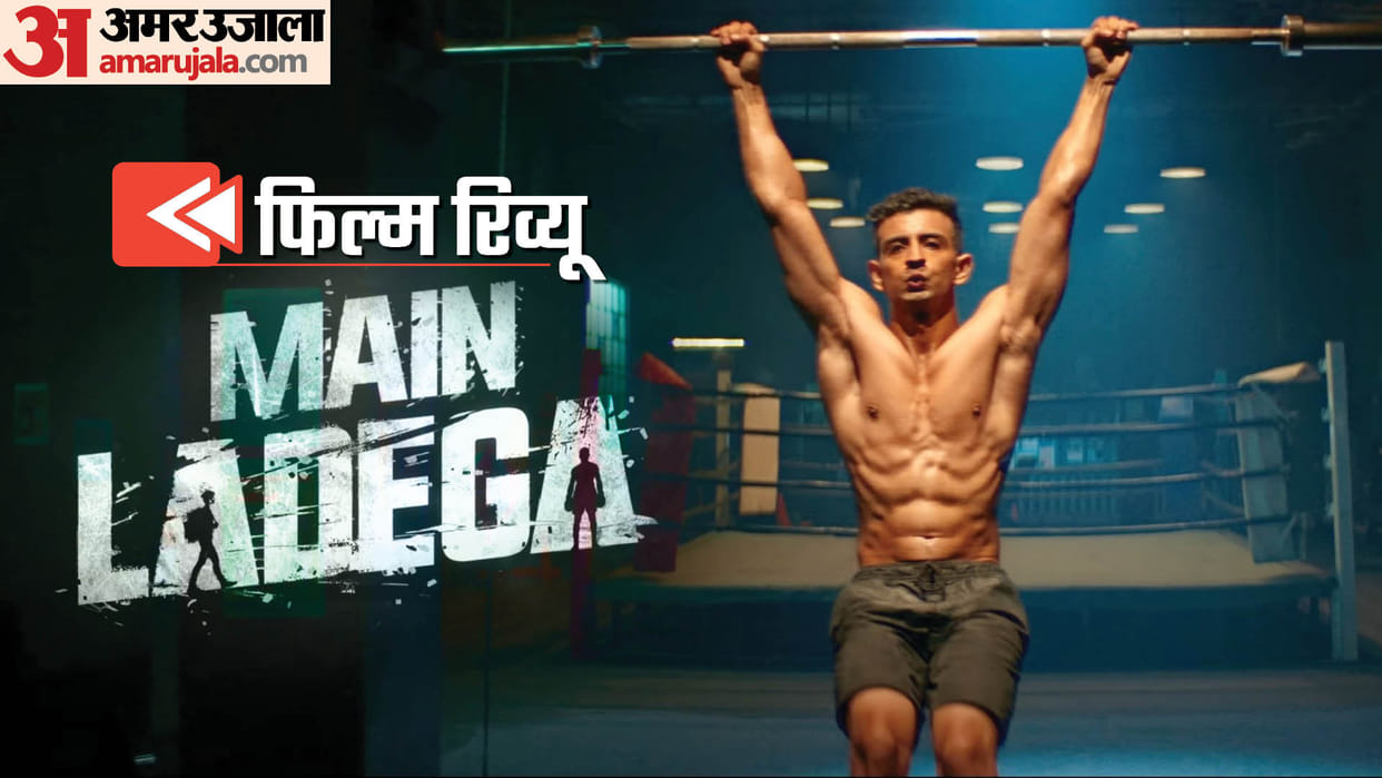Main Ladega Movie Review by Pankaj Shukla Akash Pratap Singh Gaurav Rana Kathakaar Ashwath Vallari Gandharv