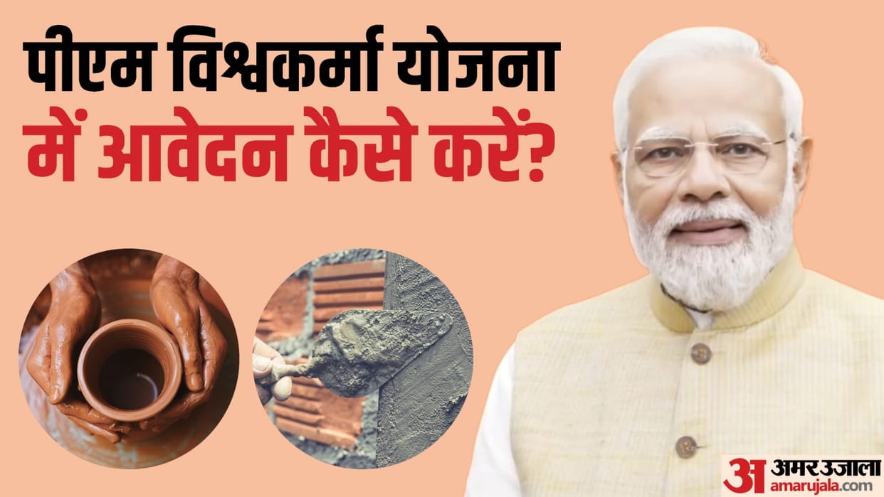 PM Vishwakarma Yojana Registration Process in Hindi