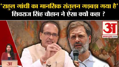 Rahul Gandhi vs Pm Modi: Shivraj Singh Chauhan fiercely targeted Rahul.
