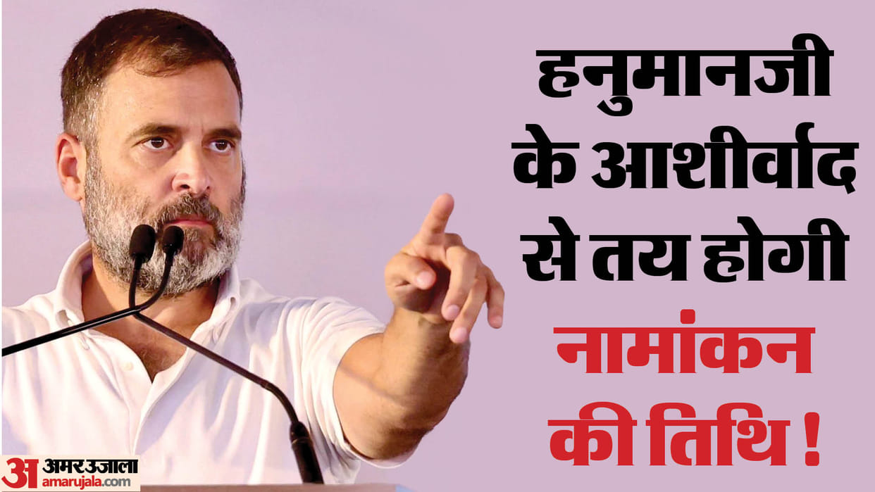 UP Lok Sabha Election 2024 Rahul Gandhi to Visit Amethi Lok Sabha Seat Nomination for Lok Sabha Chunav