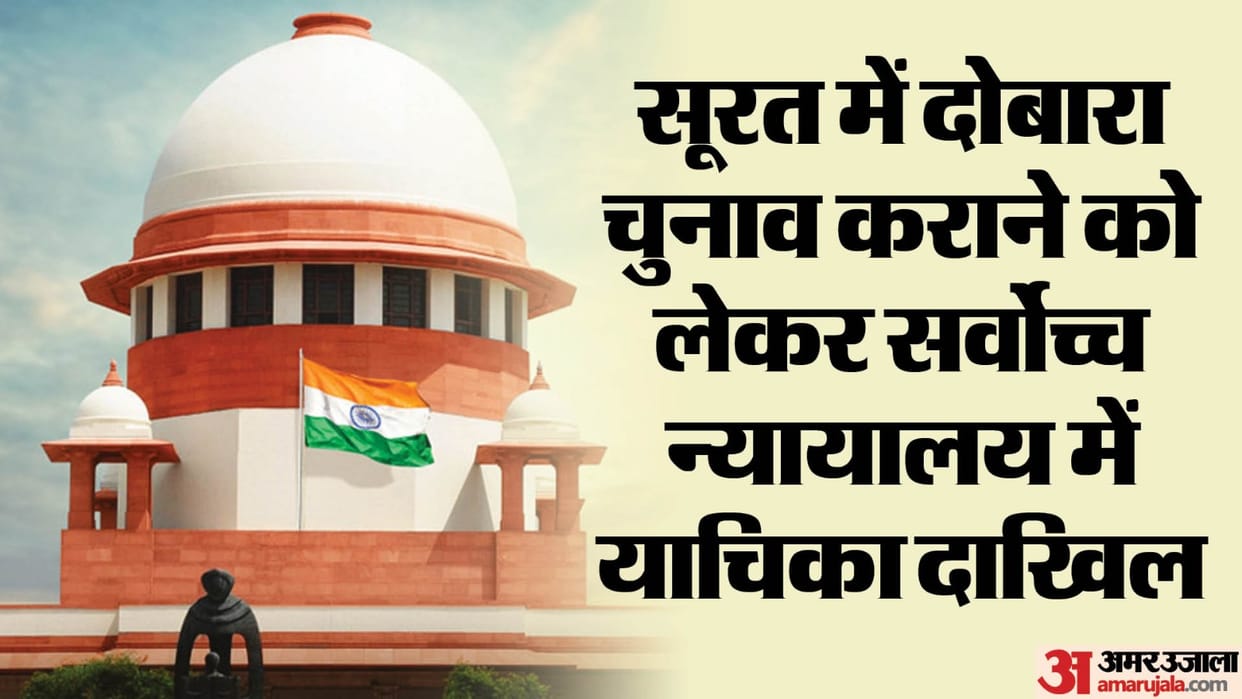 Petition filed in Supreme Court for re-election in Surat BJP candidate was elected unopposed