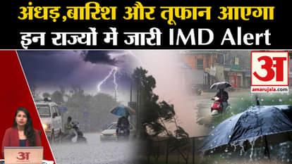 Weather News: IMD Alert issued regarding storm, rain and storm in these states including UP.