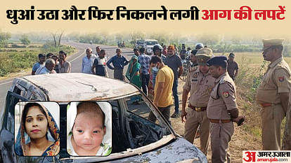 Car caught fire after hitting a pole in Kasganj mother and innocent son burnt alive