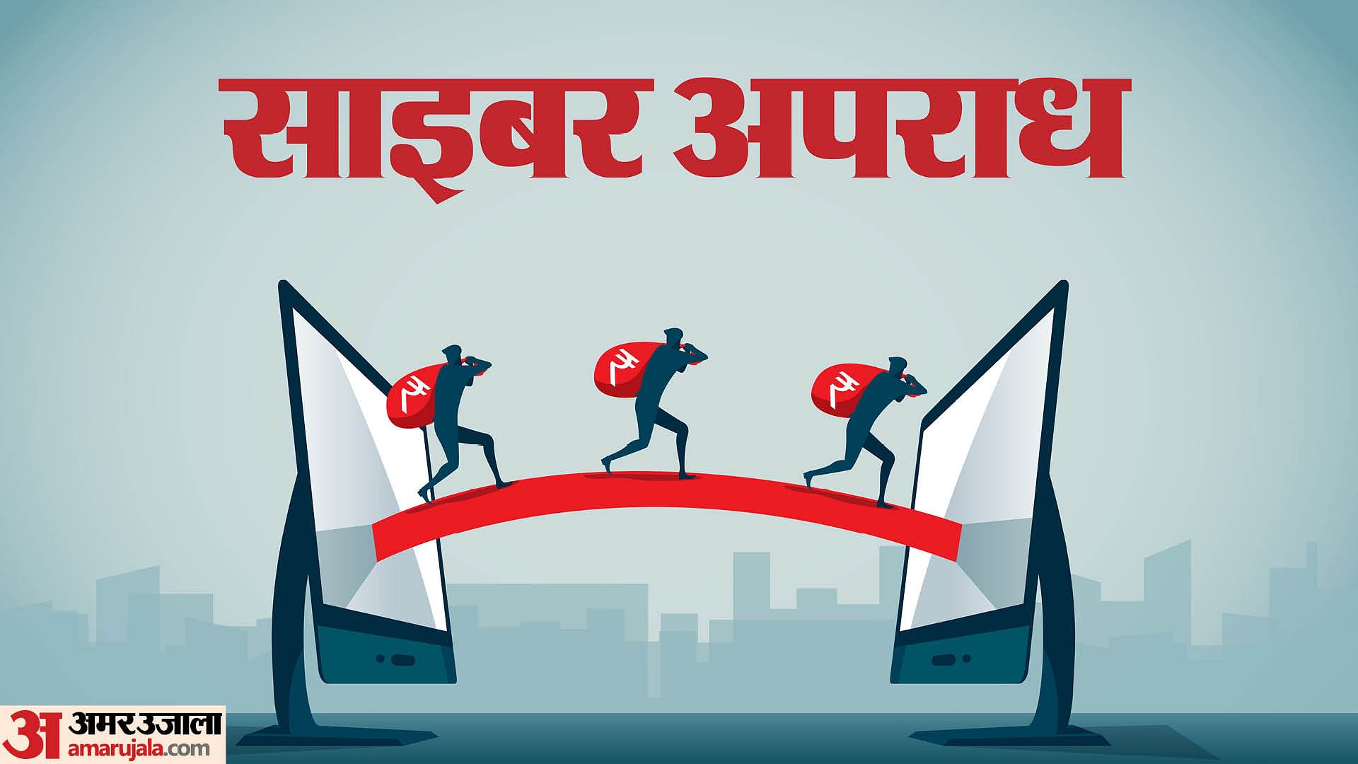 Cyber Crime youth duped rupees about 5 lakhs lured into investing share market conversation broker