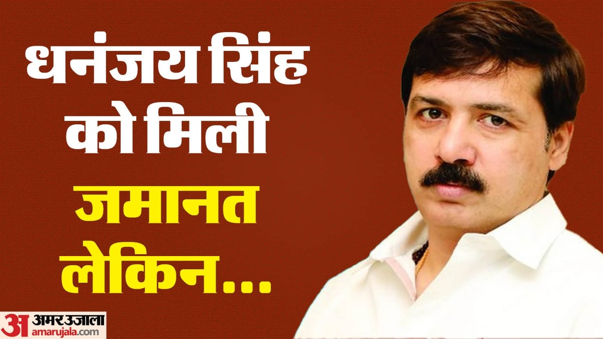 Allahabad High Court granted bail to former MP Dhananjay Singh