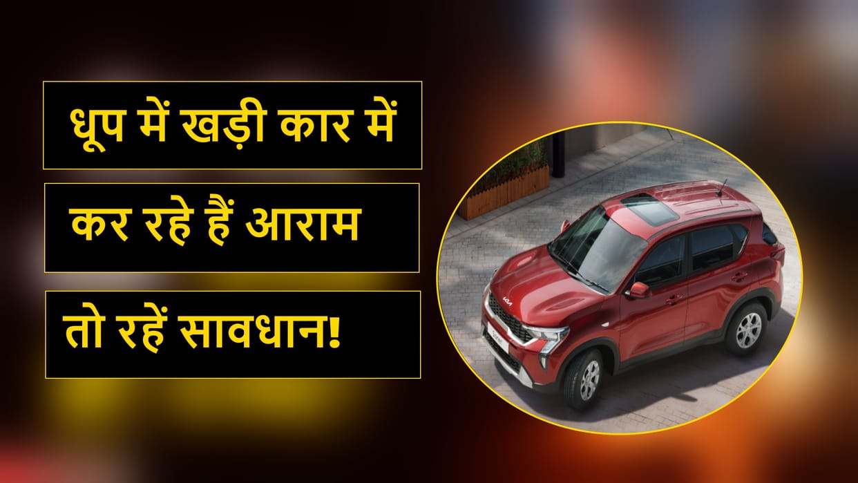 Read this before you rest in a locked car with AC on and leave children alone in Car
