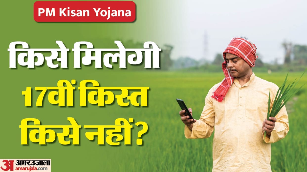 PM Kisan Yojana: How To Check Beneficiary Status Of 17th Kist