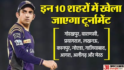 Legends League T-10 will be held in 10 cities of Uttar Pradesh, Gambhir-Raina will join tennis ball tournament