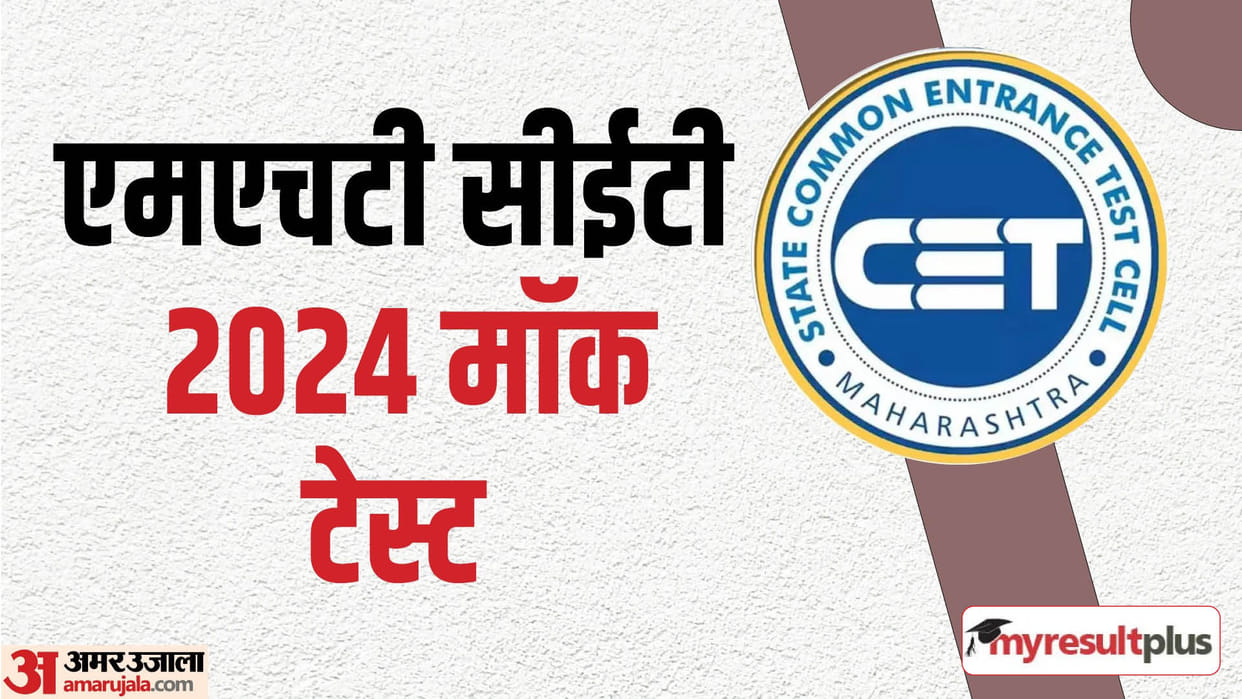 MHT CET 2024 mock test link out; PCM, PCB syllabus, exam pattern read here