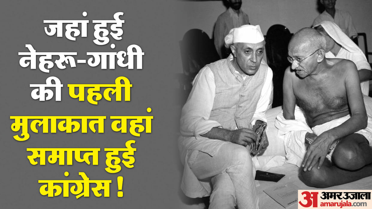 Lok Sabha Elections: Congress finished on the seat where Nehru-Gandhi's first meeting took place