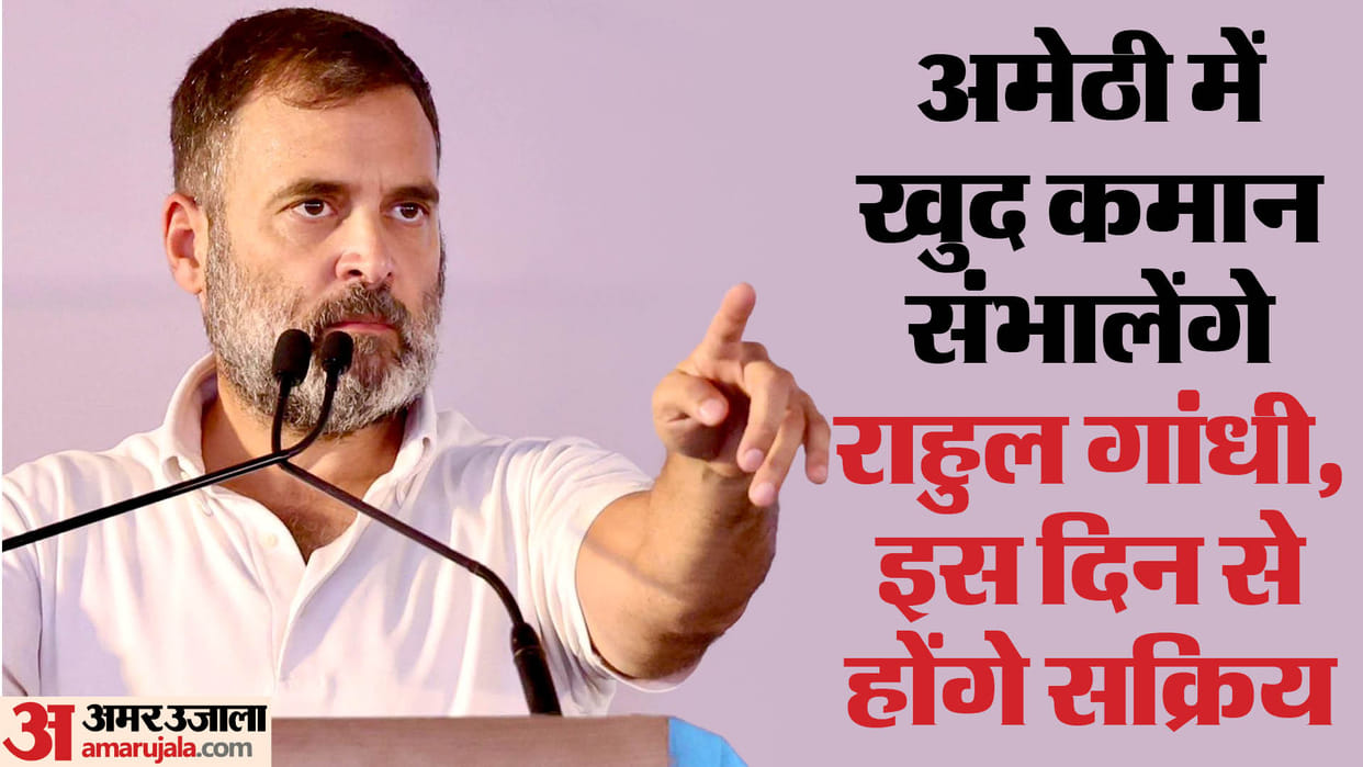 P Lok Sabha Election 2024 Rahul Gandhi may contest from Amethi Congress core team may arrive today from Delhi