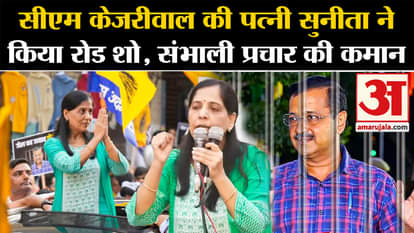 Sunita Kejriwal Road Show: CM Arvind Kejriwal's wife Sunita did a road show