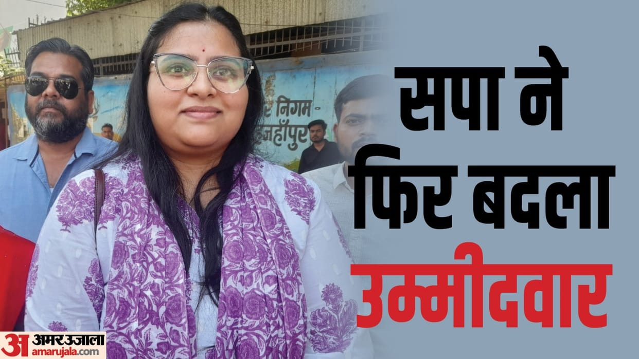 UP Lok Sabha Election 2024 SP changed its candidate from Shahjahanpur seat at the last moment