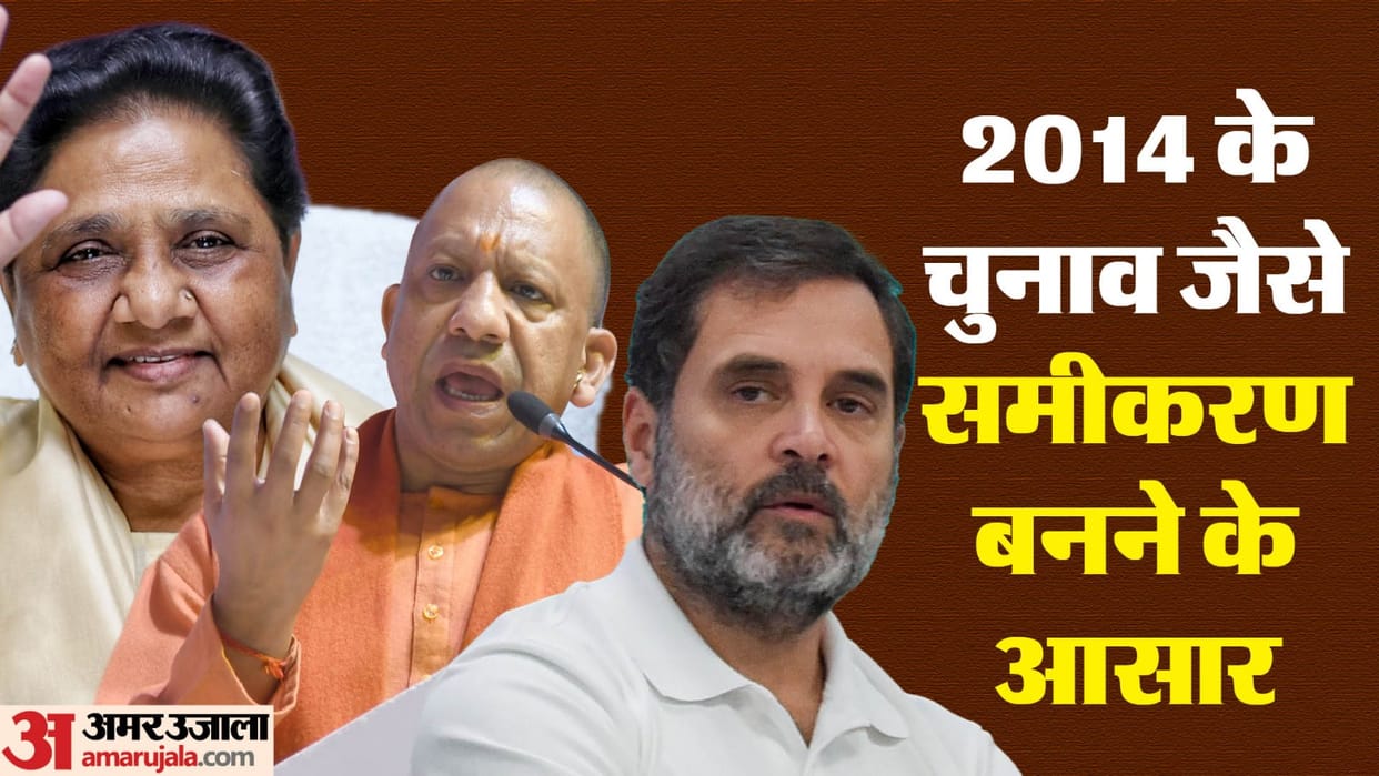UP Lok Sabha Election 2024 Direct contest between BJP and SP of Amroha Lok Sabha seat BSP decides who will win