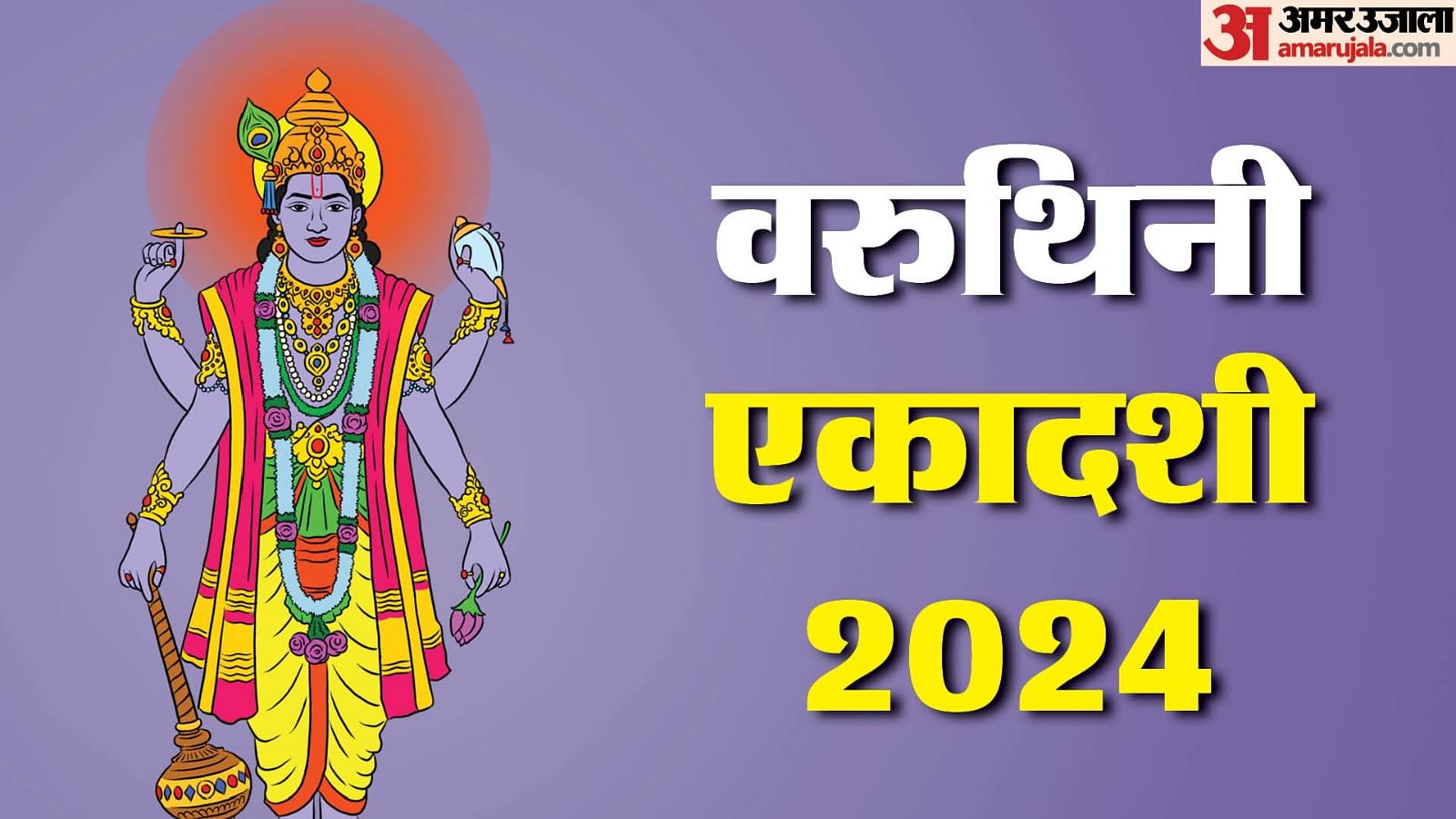 Varuthini Ekadashi 2024 Ekadashi Date Time Puja Vidhi Subh Muhurat