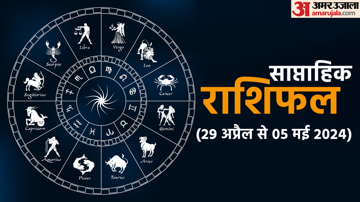 weekly horoscope saptahik rashifal 29 april to 05 may 2024 know predictions of all zodiac signs