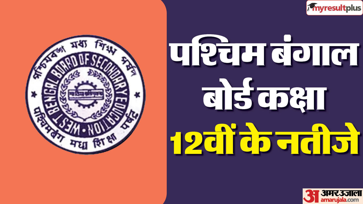 West Bengal HS Class 12 result date, time 2024 announced; to be out on May 8 at 1 pm, read here
