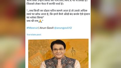 Meerut: BJP Candidate Arun Govil deleted post on his ex created a stir in Politics