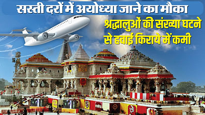 Ayodhya: Golden opportunity to see Ramlala, flight prices fell due to less number of devotees.