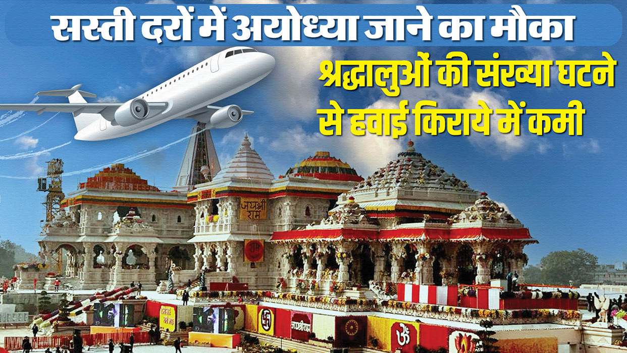 Ayodhya: Golden opportunity to see Ramlala, flight prices fell due to less number of devotees