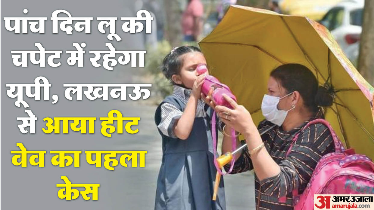 UP: Heat wave will last for five days in the state, night temperature will increase by five degrees, first cas