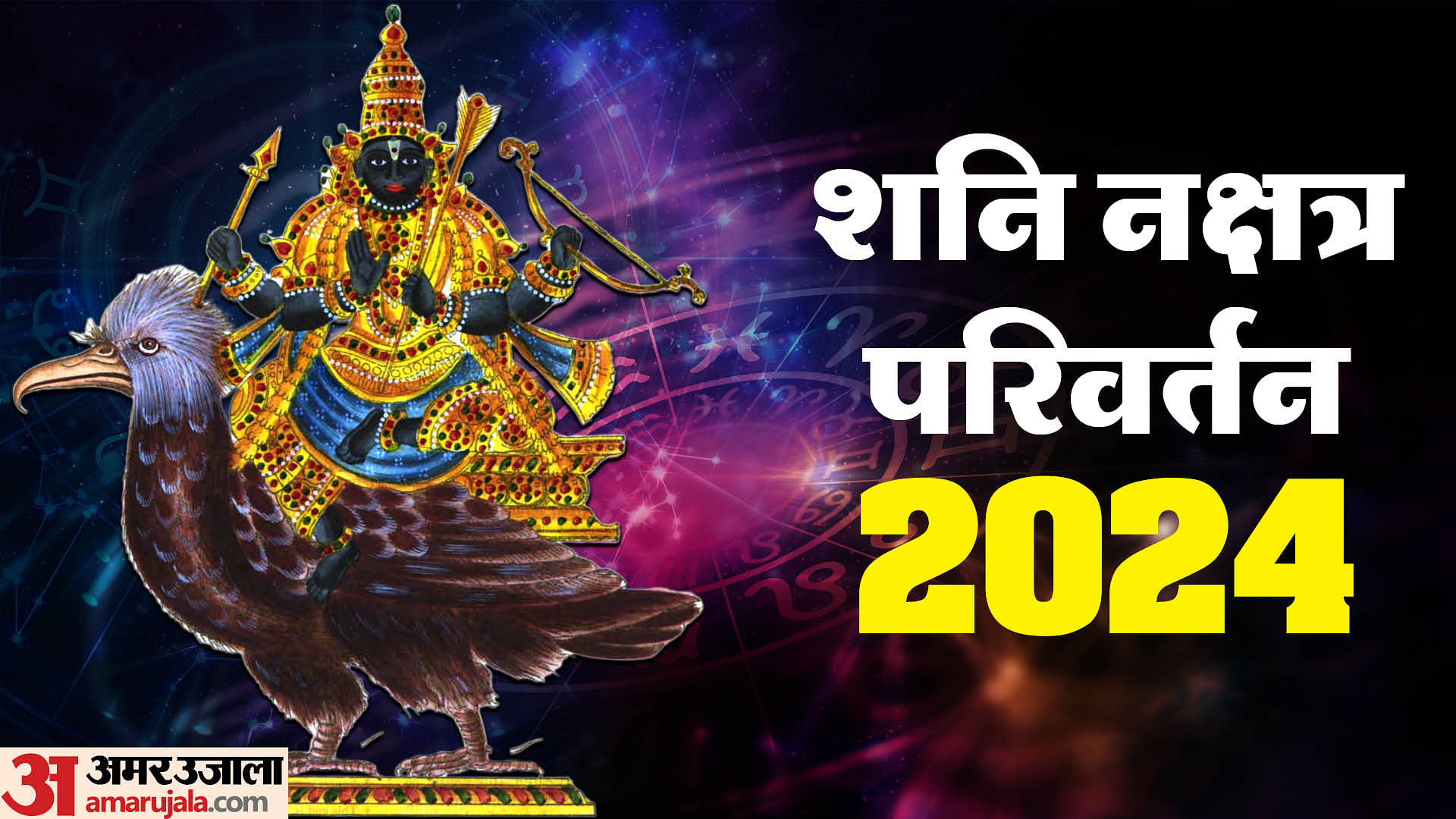 Shani Nakshatra Gochar Saturn In Purva Bhadrapada Nakshatra These ...