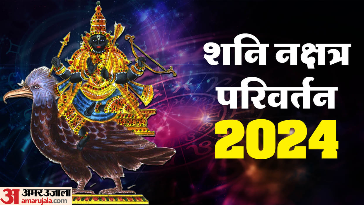 Shani Nakshatra Gochar Saturn In Purva Bhadrapada Nakshatra these zodiac signs may get luck and wealth in hind