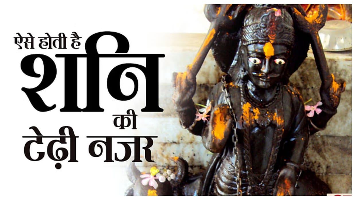 according to astrology shani dev give problem and those people faces shani sade sati dosh