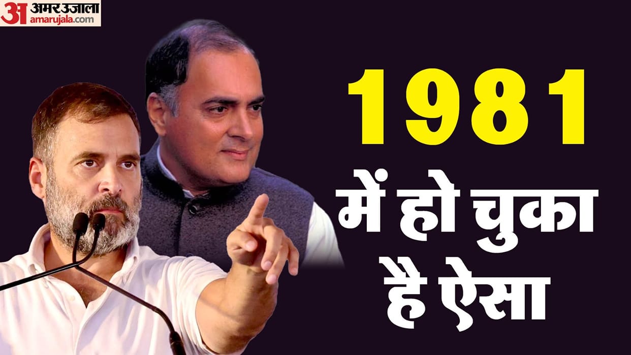 UP Lok Sabha Election 2024 Rajiv Gandhi filed his nomination in Amethi on day ticket was announced in 1981
