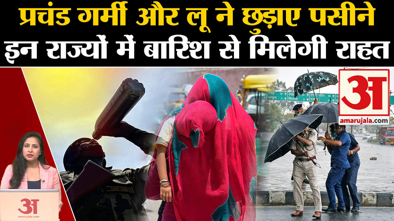 Weather News: मैदानी इलाके में Heatwave को लेकर IMD Alert जारी, कुछ राज्यों में होगी बारिश।