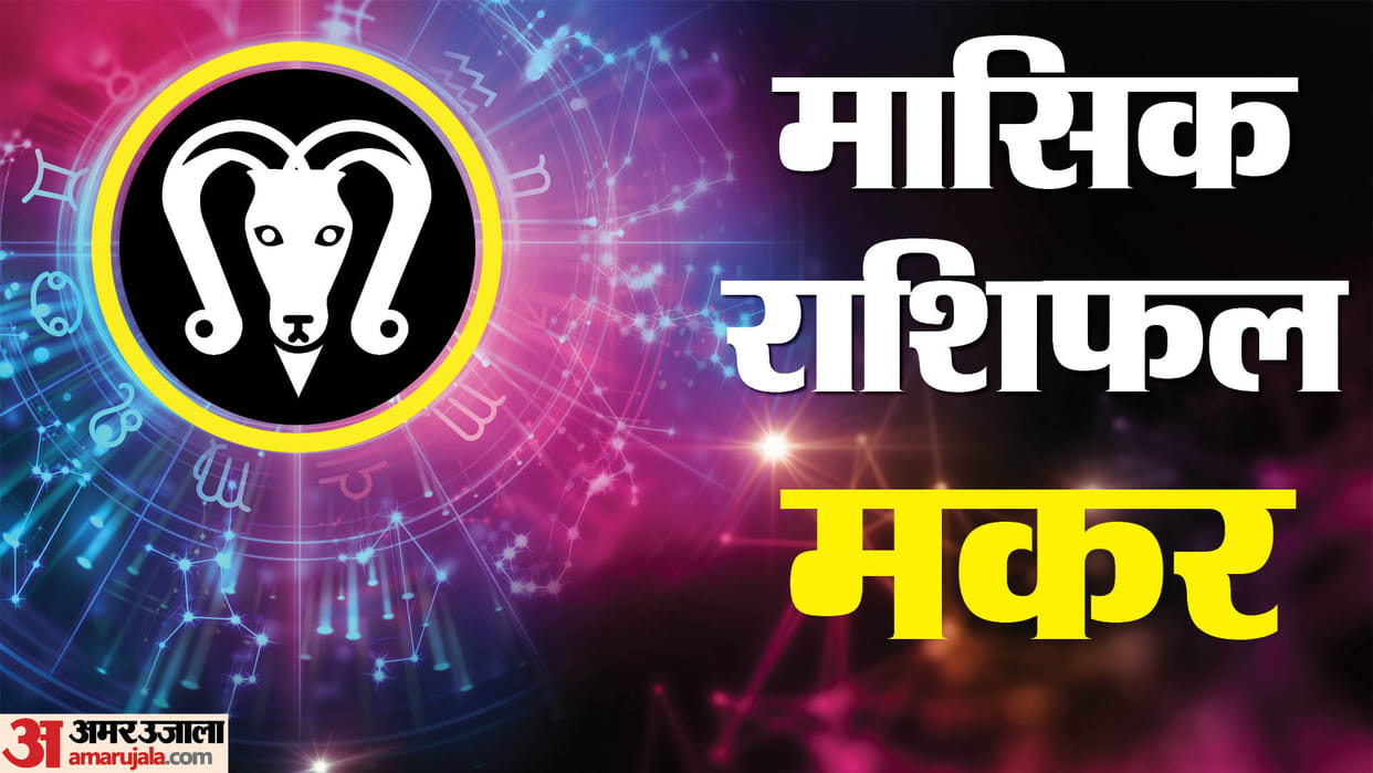 Capricorn Monthly Horoscope 2024 makar May Masik Rashifal