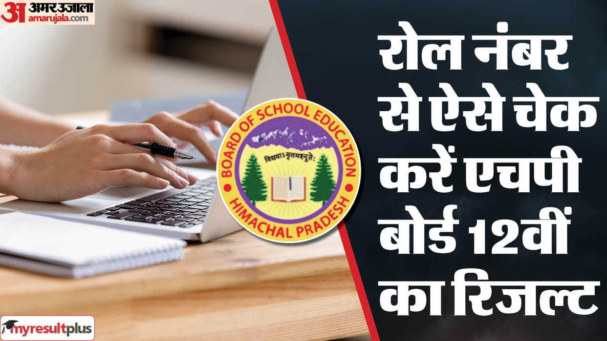 HPBOSE HP Board 12th Result today at results.amarujala.com; this is how you can check your score online