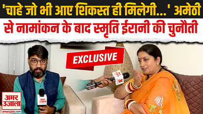 Lok Sabha Election: Smriti Irani's big challenge after nomination from Amethi
