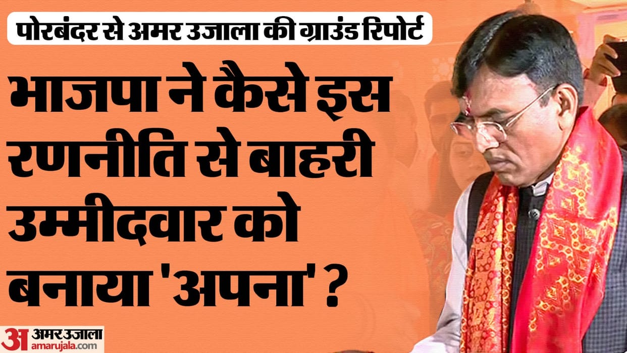 Lok Sabha Polls Arjun mandaviya mansukh mandaviya pm modi congress bjp gujarat news in hindi