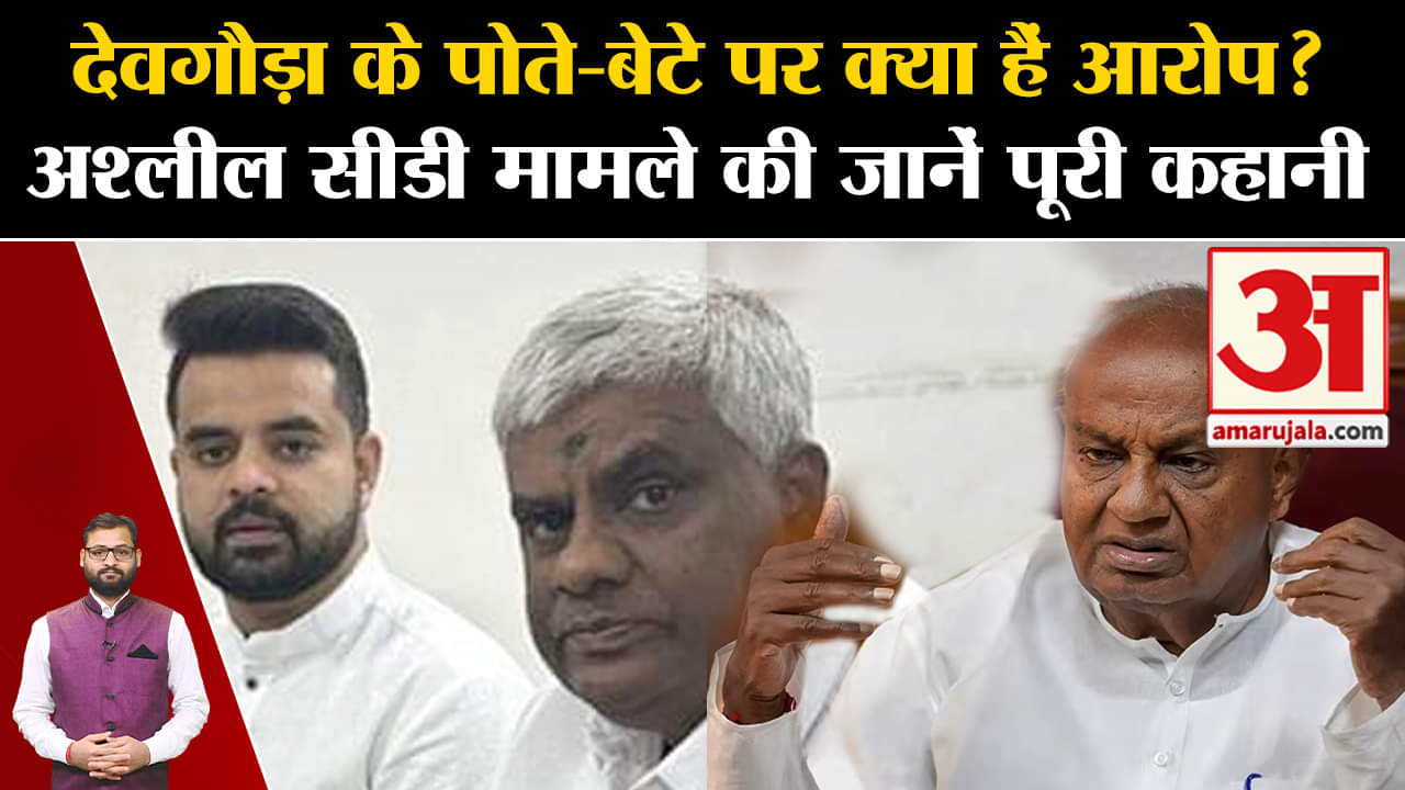 प्रज्ज्वल रेवन्ना वायरल वीडियो