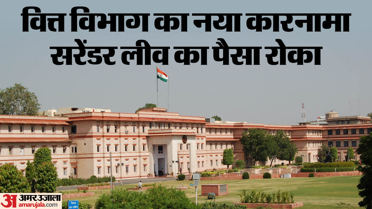 Rajasthan News: Finance Department stopped surrender leave money, payment not made for several months, dissati