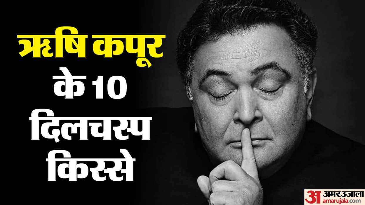 10 Unknown facts stories of Rishi Kapoor on his death anniversary 2024