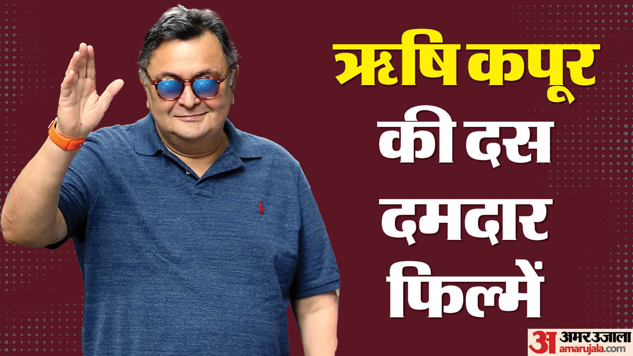 Rishi Kapoor Death anniversary today click here to know about his 10 unforgettable films and the role