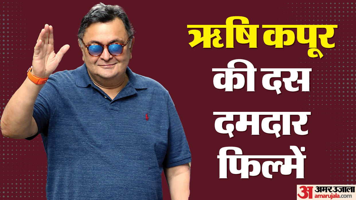Rishi Kapoor Death anniversary today click here to know about his 10 unforgettable films and the role