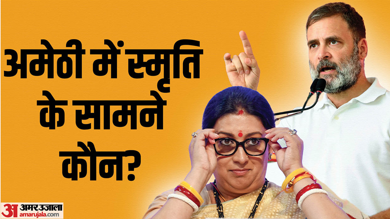 UP Lok Sabha Election 2024 waiting for a congress candidate in amethi After delhi brainstorming