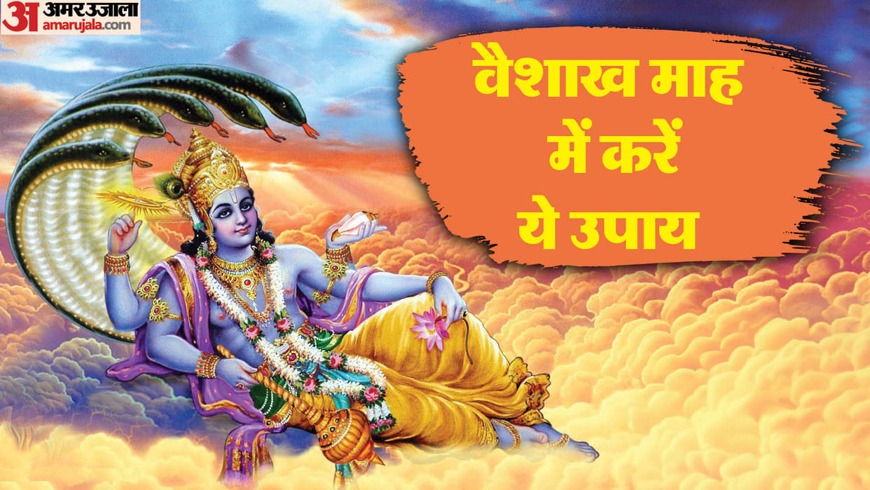 Vaishakha Maas 2024 Upay Do these remedies in the month of vaishakh for goodluck