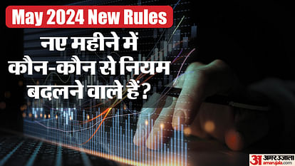 May 2024 New Rules: क्या 01 मई 2024 से आपकी जेब पर बढ़ जाएगा भार? नए महीने के नए नियम बजट पर डालेंगे असर 01 May 2024 New Rules New KYC rules, hike in savings account charges and more, Know new rules coming up in May