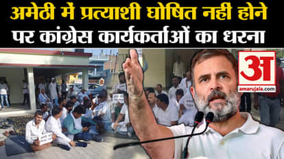 UP Politics: Why did Congress workers start the protest in Amethi?